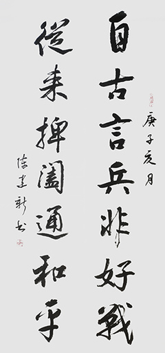 筆墨傳經(jīng)典功勛耀中華--中國當代極具創(chuàng)作力的新文藝書法名家陳建新